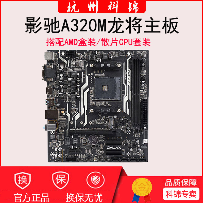影驰a320m龙将 amd锐龙二代r3-2200g主板cpu套装集成显卡家用办公