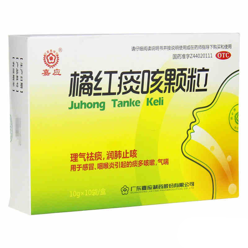嘉应 橘红痰咳颗粒10袋 祛痰润肺止咳感冒咽喉炎痰多咳嗽气喘