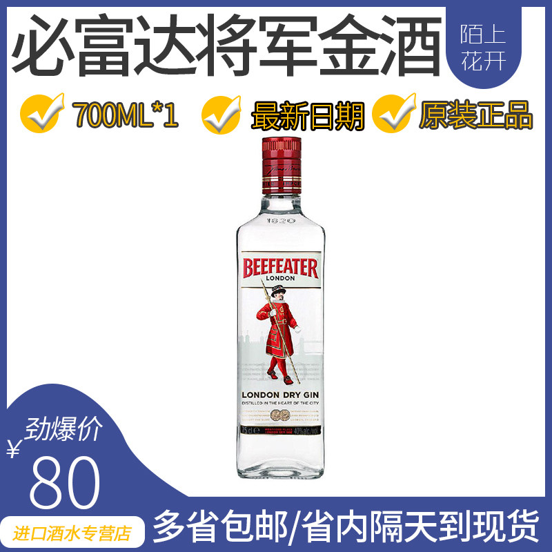 比度_洋酒 英国原装进口必富达将军金酒 必发达金酒700ml 比菲特47度