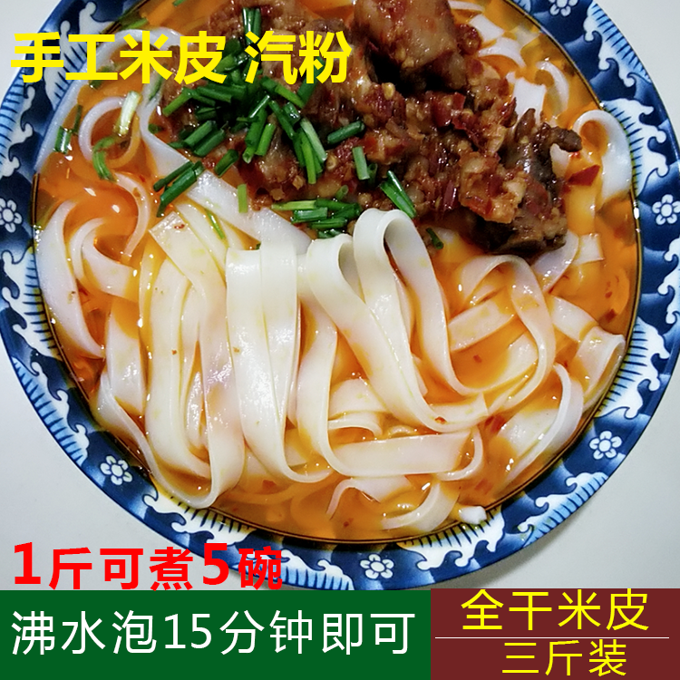 贵州特产全干宽米皮米粉正宗遵义牛羊肉粉用手工米皮宽粉汽粉包邮