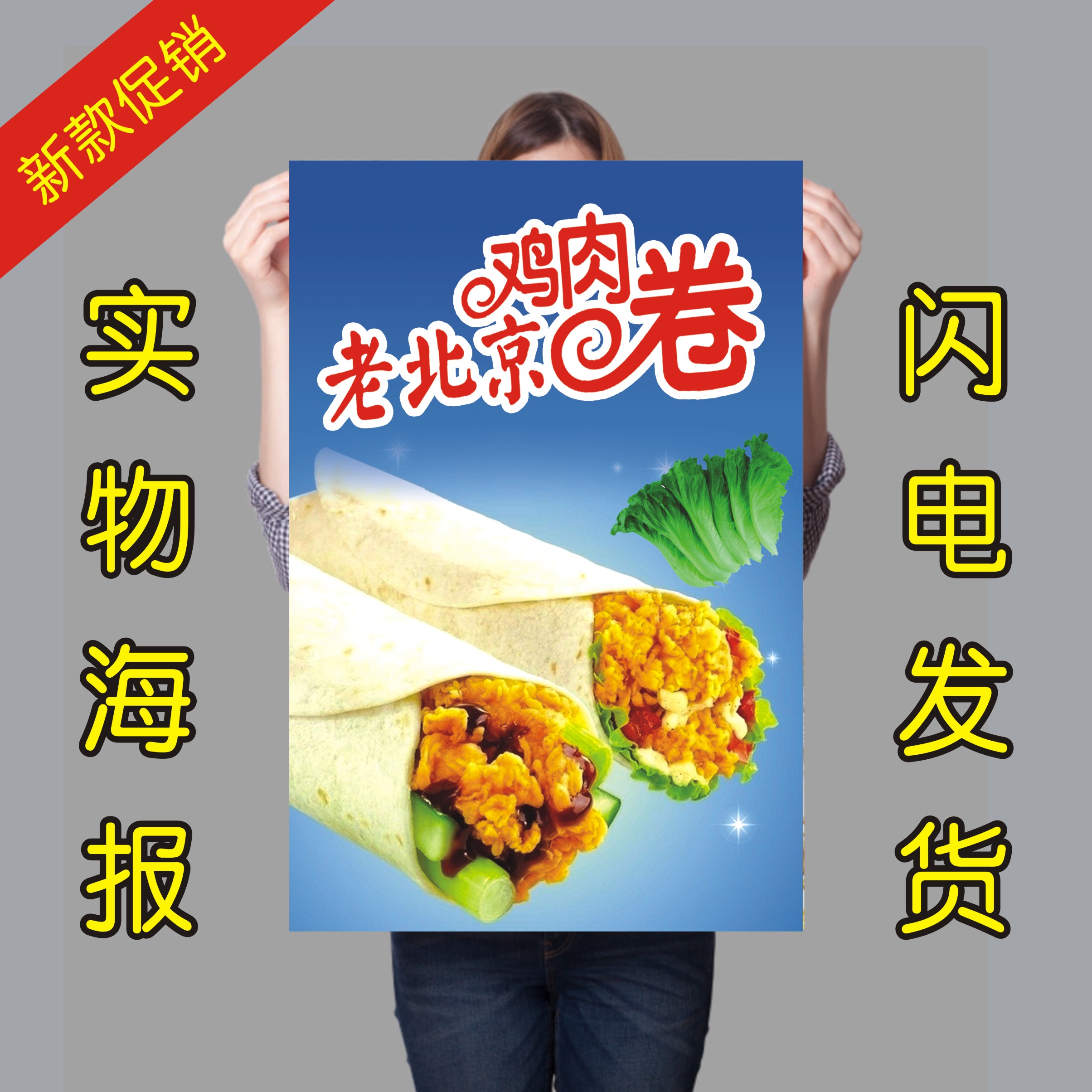 鸡肉卷海报贴纸广告画 墨西哥鸡卤肉卷广告海报制作优惠券