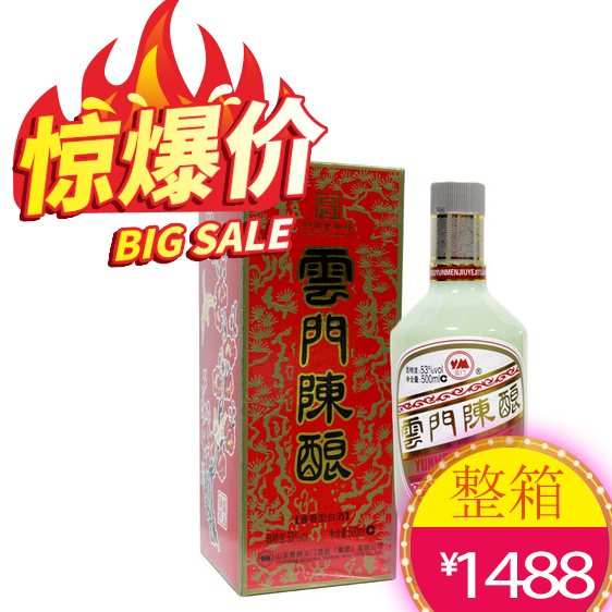 云门陈酿53度乳白瓶 北派洞藏酱香 新包装 单瓶 鲁酒传奇
