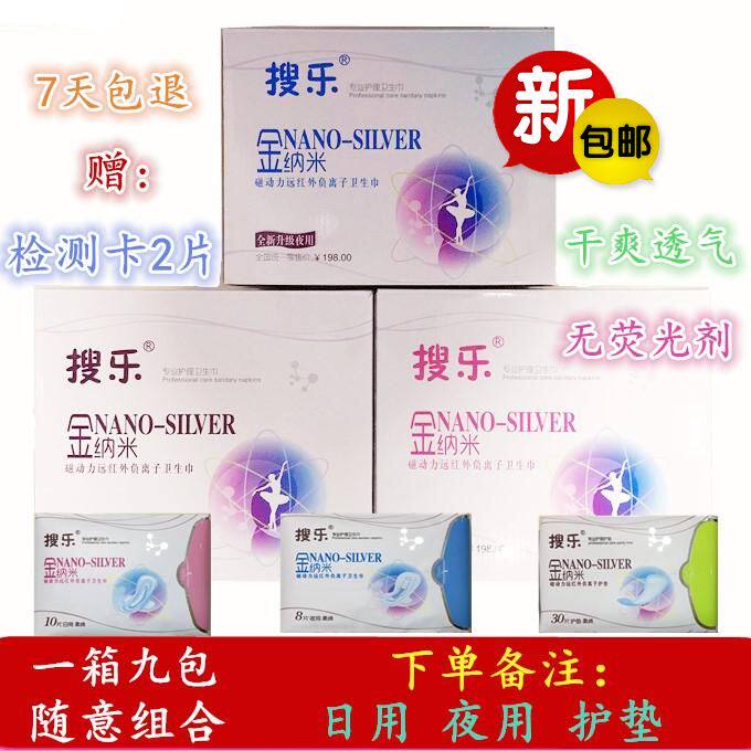 姨妈卫生巾日用夜用_搜乐正品卫生巾姨妈巾混合装日用夜用护垫远红外