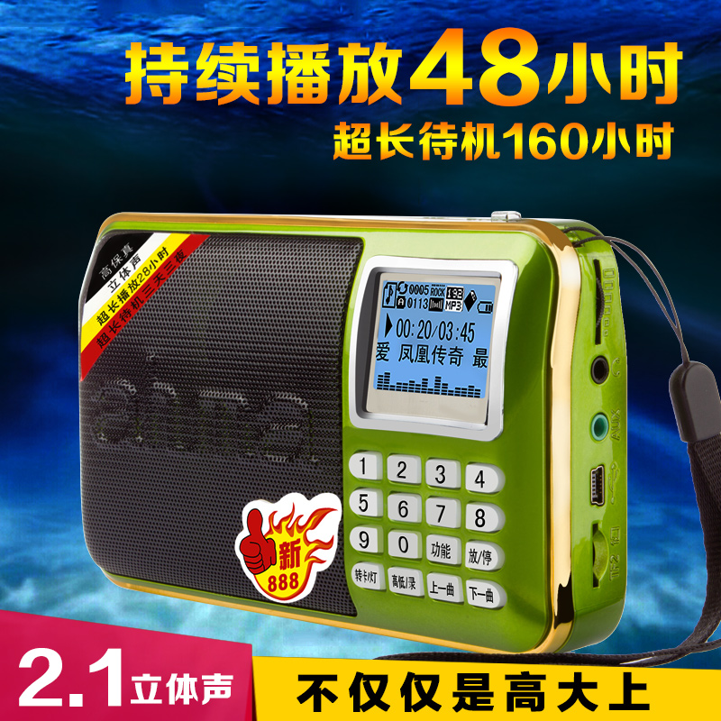 新888升级爱华小音响评书戏曲插卡音箱mp3播放器老年收音机价格
