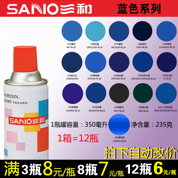 解放自喷漆浅蓝/中蓝色/深蓝色/东风蓝/天蓝蓝/双力蓝/时风蓝