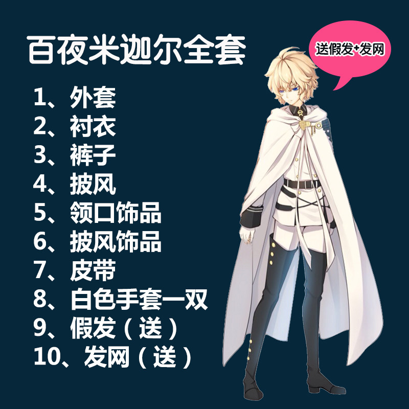 cosplay服装男动漫终结的炽天使cos服全套百夜米迦尔军装制服