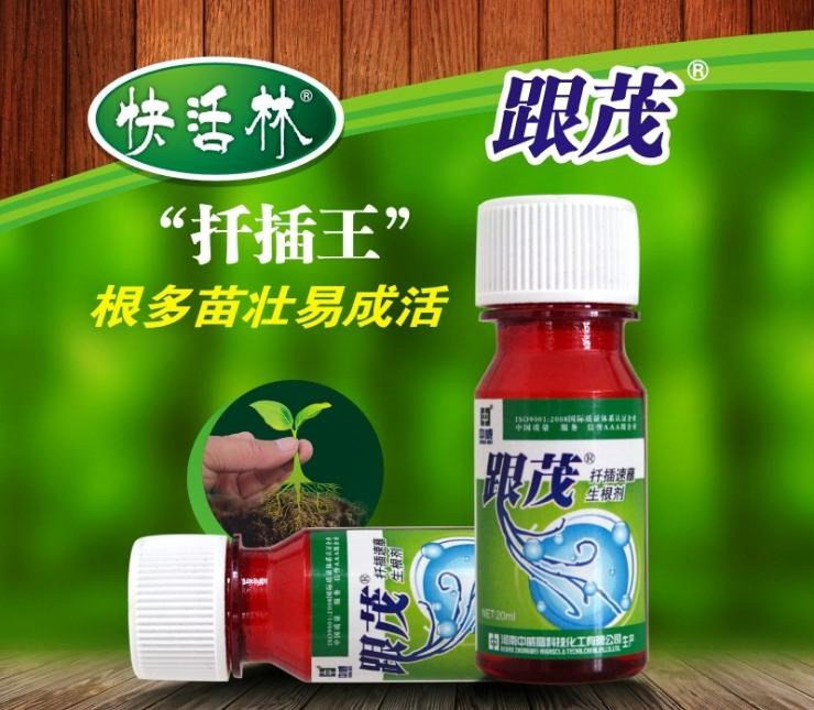 中威快活林跟茂扦插生根剂扦插条快速生根强力生根剂20ml植物