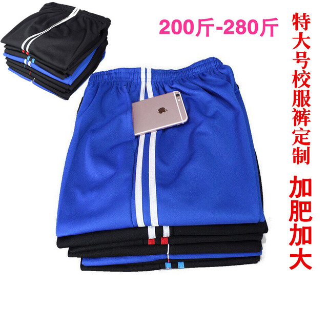 加肥加大校服裤藏青色两道杠男女高中学生蓝色运动长裤特大号定制