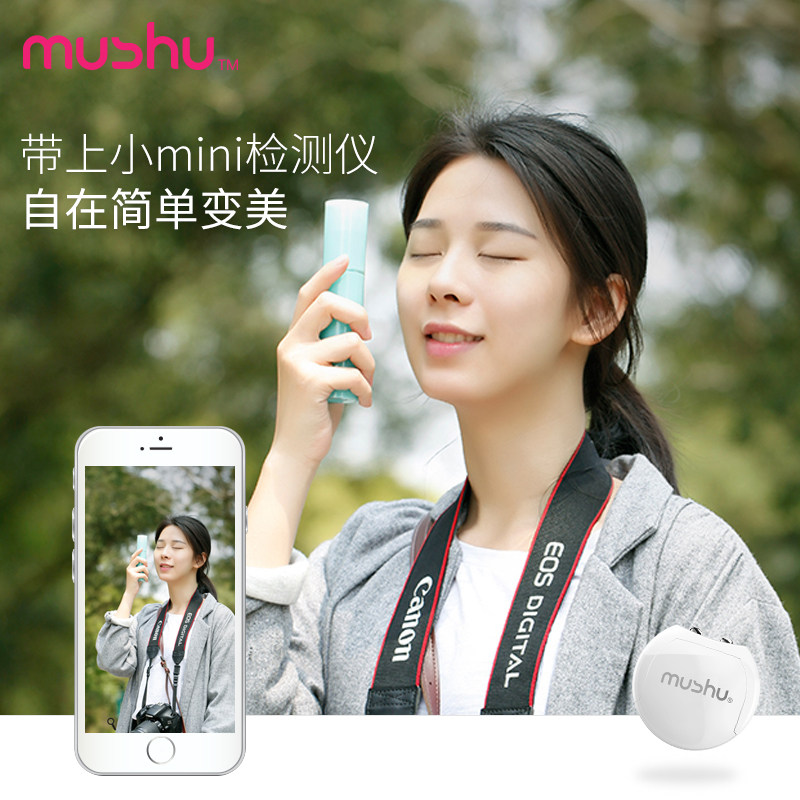 mushu木薯水分检测仪 脸部智能高精度皮肤水分测试仪笔精致便携带