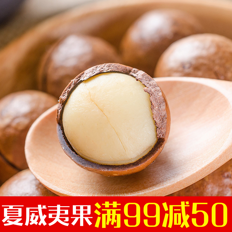 夏威夷果多少钱一斤