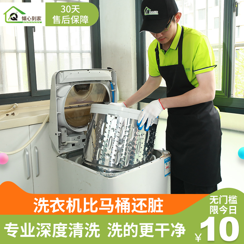 洗衣机清洗上门上海北京杭州波轮滚筒洗衣机清洗家电清洗服务