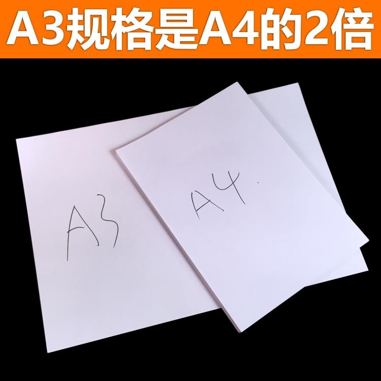 a4办公用纸光面 加厚办公用品a3纸白色整箱70g克a三复印纸100张a3