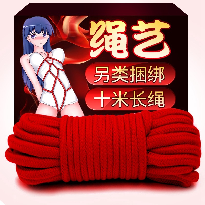 刑具女用绳子_情趣用品女用床上束缚捆绑绳子绳艺sm刑具激情用具性