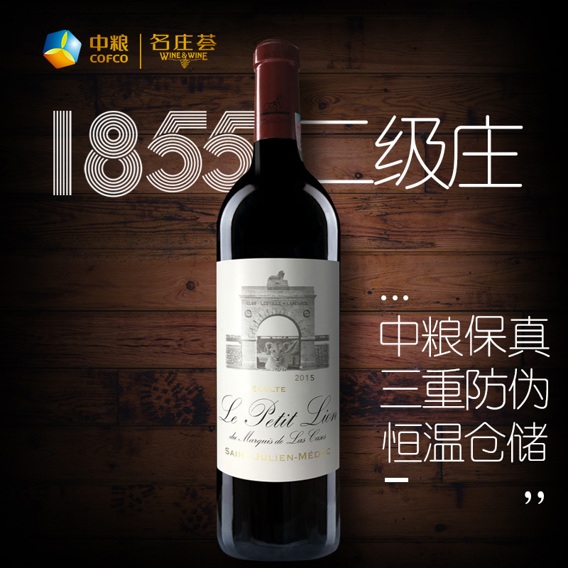 一折法国红酒2015_中粮名庄荟 法国红酒波尔多二级名庄雄狮酒庄干红