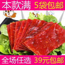 猪肉脯80gX1袋单独小包装原味肉干肉脯靖江特产网红休闲零食小吃