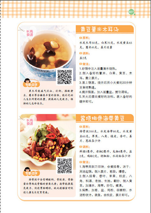 儿童长高食谱 增高美食书 小孩饮食书儿童长个子营养餐 孩子营养食谱