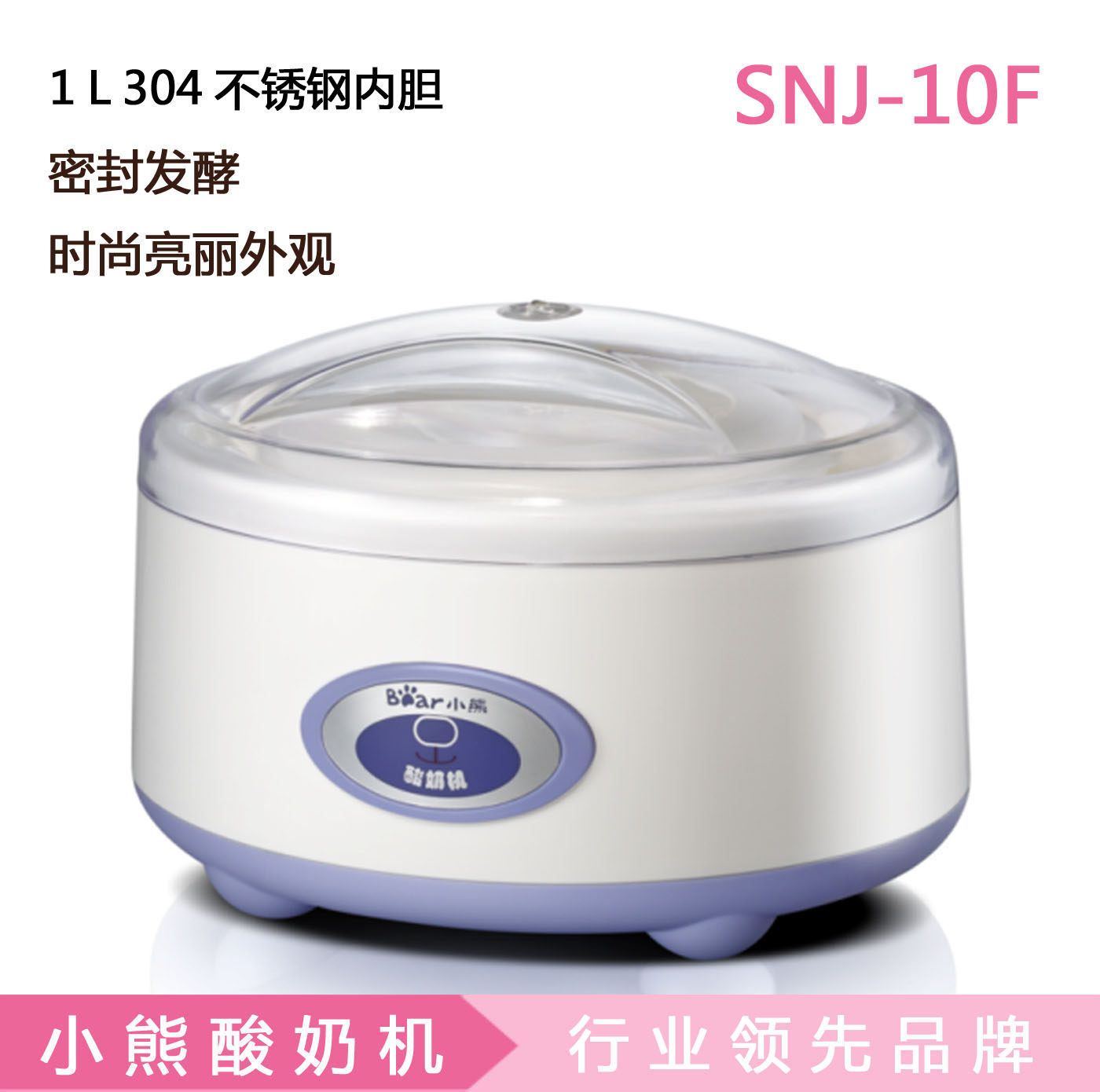 bear/小熊 snj-10a情人节礼物全自动酸奶机家用分杯不锈钢 1升