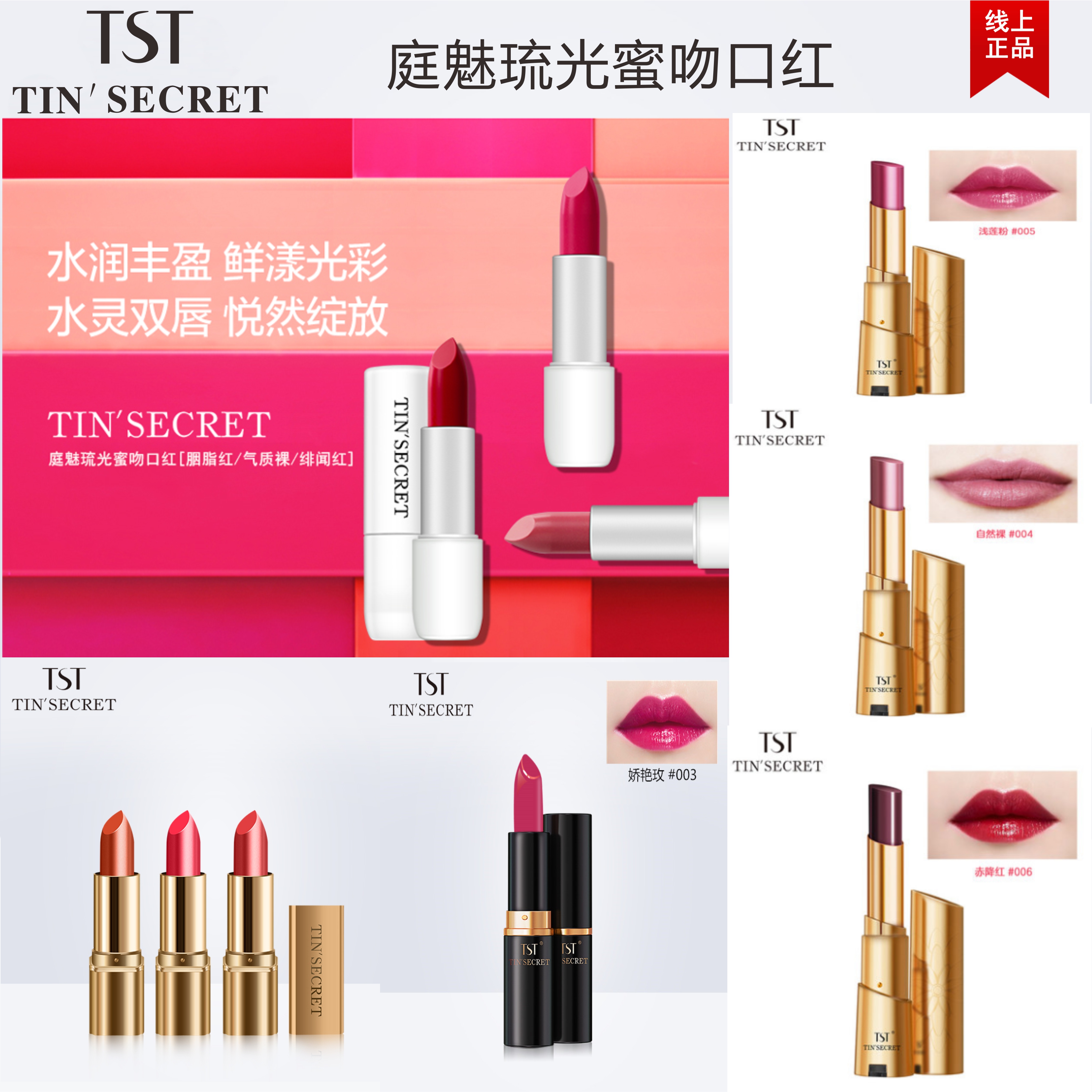 tst口红_tst庭秘密庭魅琉光蜜吻口红 tst口红唇膏 气垫bb霜保湿孕妇