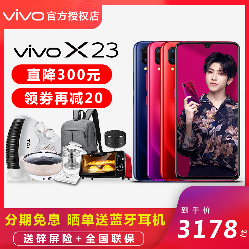 分期免息vivo X23新款手机vivox23全新正品x23屏幕指纹 x30限量版