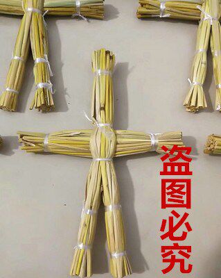 道教草人 和合草人送替身草人童子 稻草人法术修真茅山术道教用品