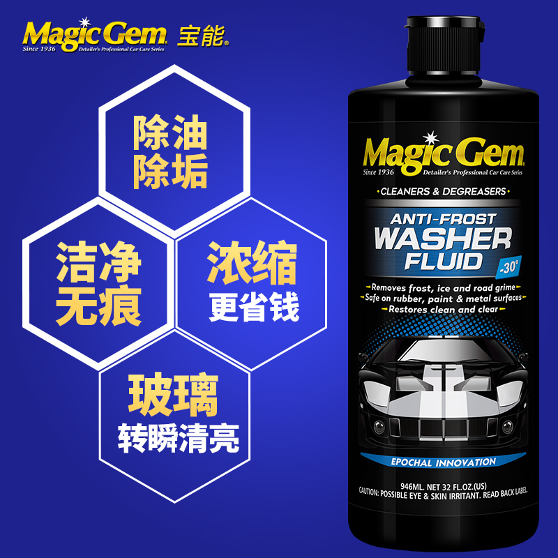 宝能汽车玻璃水夏季雨刮四季通用浓缩液家用清