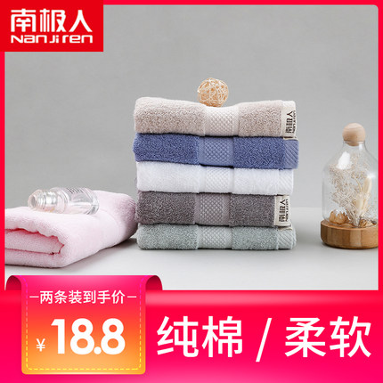 南极人加厚毛巾纯棉吸水洗脸面巾家用速干成人全棉柔软洗澡2条装