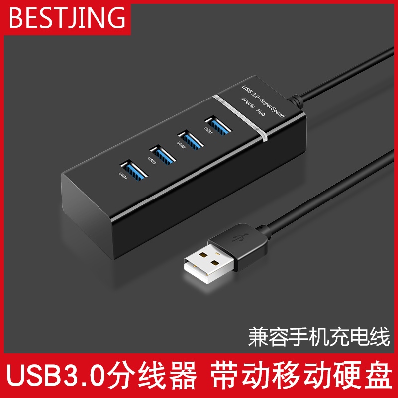 0高速分线器多接口转换集线器一拖四笔记本多功能usb集线器hub多孔