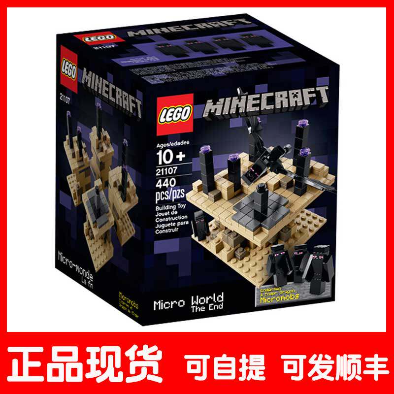 我的世界_乐高lego 我的世界儿童拼装积木玩具 未来之地 21107 正品