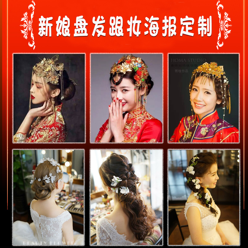 新娘化妆发型盘发海报图片定制 新娘跟妆造型广告写真宣传画设计