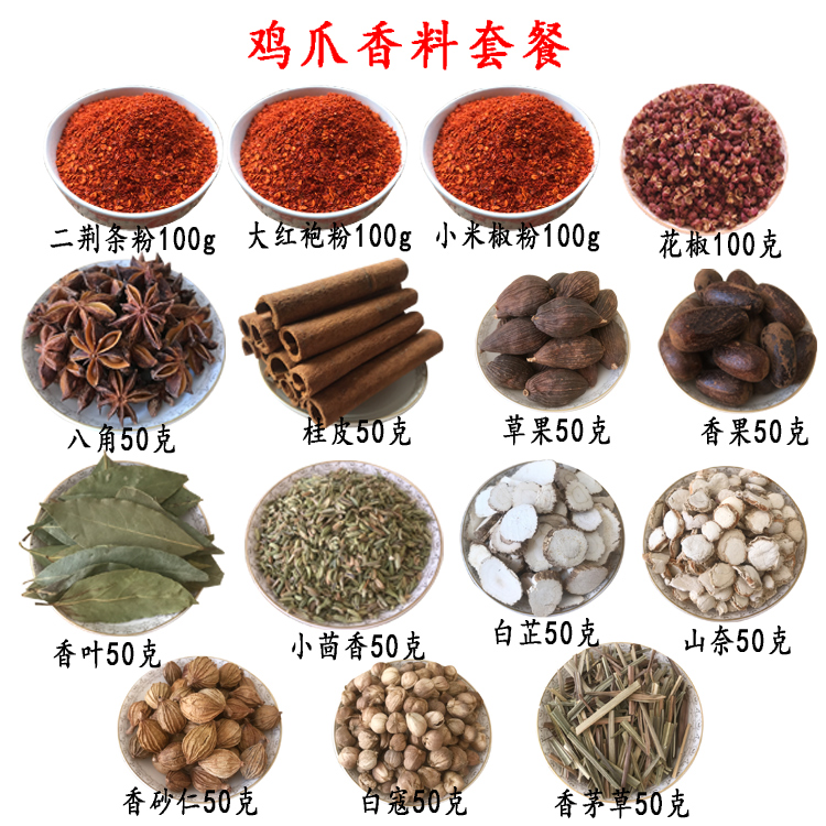 厨房调料组合鸡爪小龙虾卤料花椒八角桂皮香叶香料调料大全900克