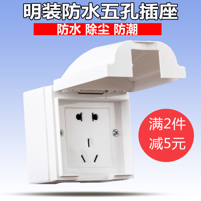 室外防水插座