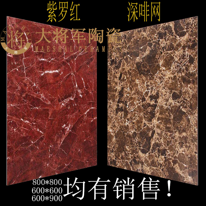 紫罗红地砖瓷砖全抛釉 深啡网地板砖大厅客厅踢脚线过门石背景墙