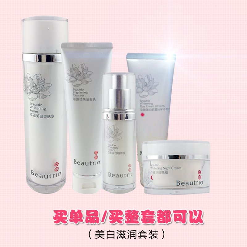 无限极正品专卖店护肤品套装萃雅美白爽肤水日霜精华化妆品包邮