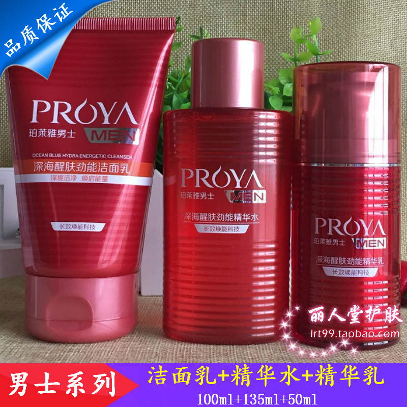 护肤品柏珀莱雅男士套装套盒深海酷润保湿补水泊莱雅套装专柜正品