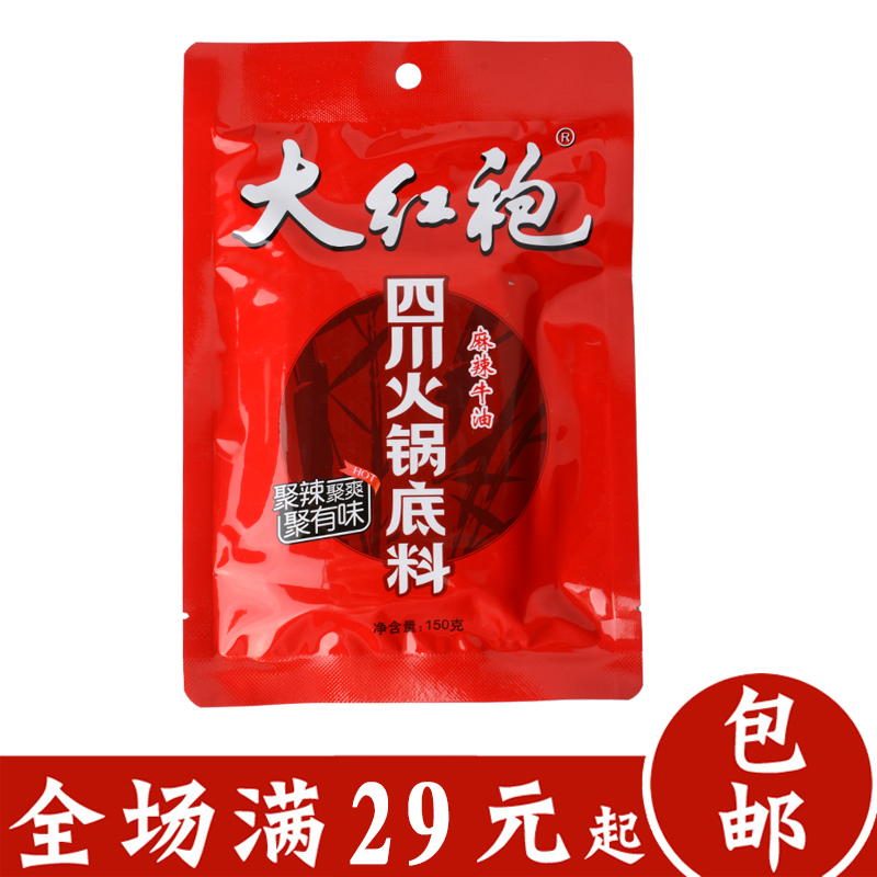 火锅料底料 四川特产_大红袍火锅底料麻辣牛油150g*1包火锅底料特产