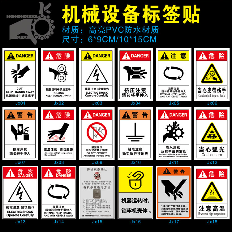 查看淘宝机器标识设备安全警示贴警告标志提示运转挤压注意旋转当心伤