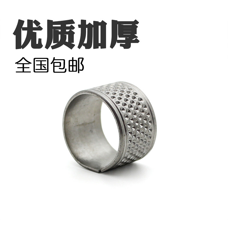 加厚顶针抵戒家用顶针箍 金属顶针 指套 铁顶针 压针器 质量超好 ￥9.