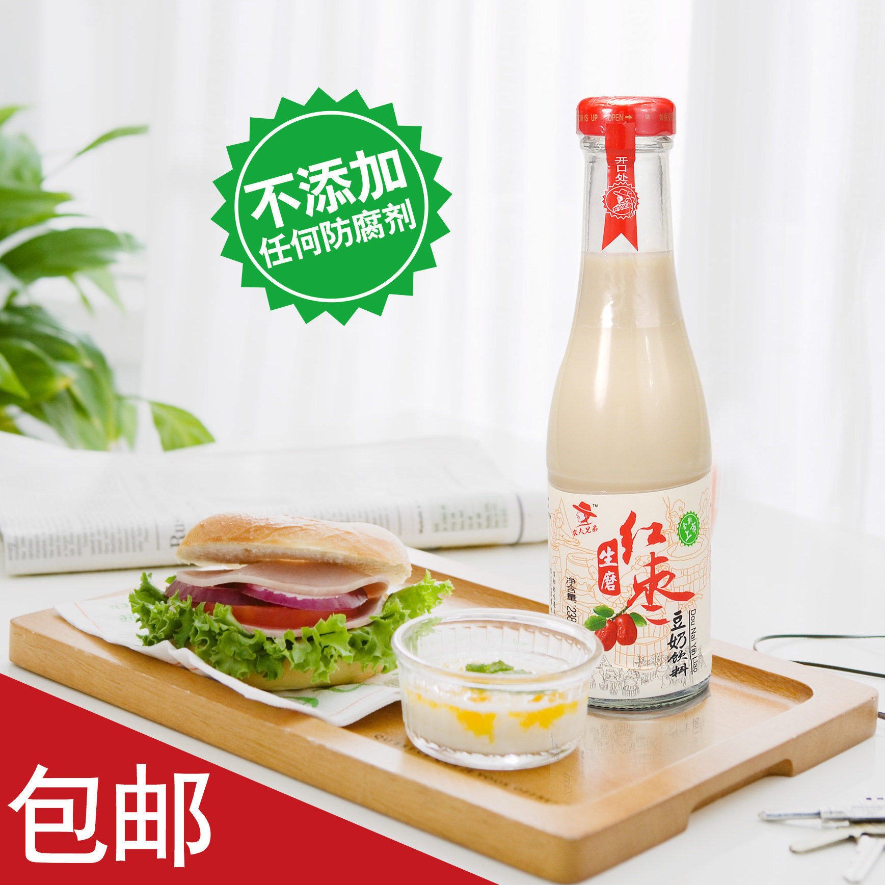 豆奶瓶装大额优惠券