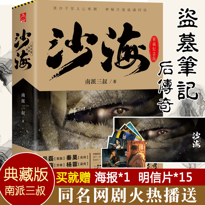 推理小说套装_沙海1 2典藏纪念版套装两册 吴磊 秦磊杨蓉主演原著小说