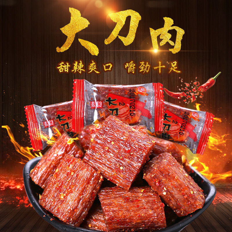 热销大刀肉辣条 麻辣