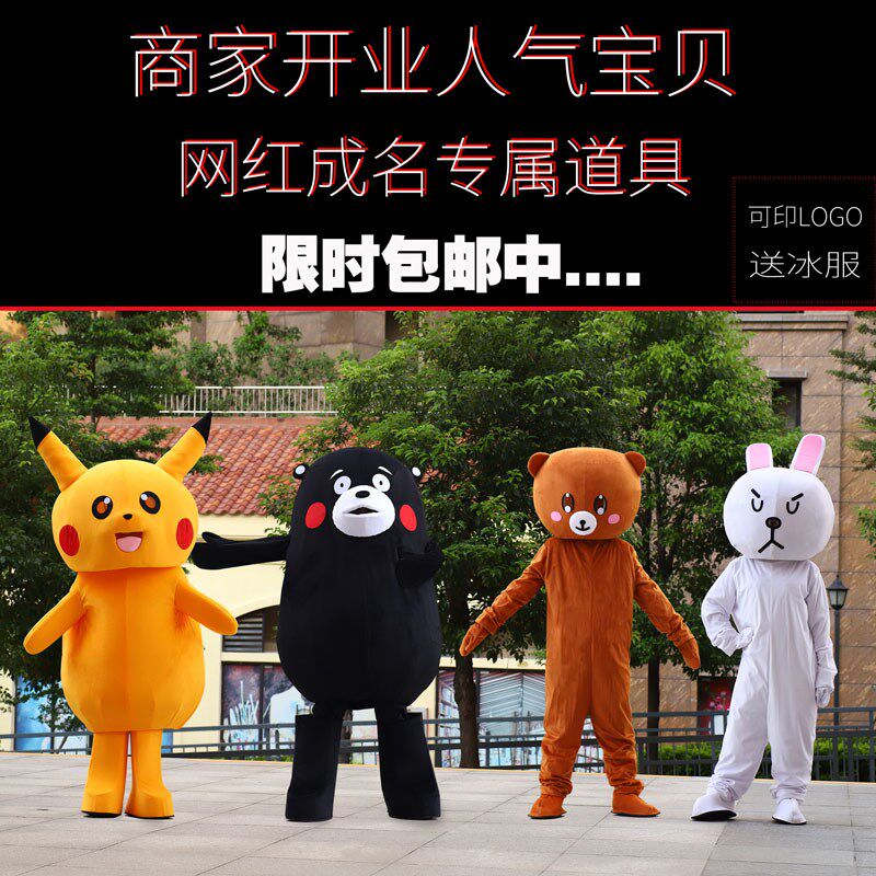 熊熊衣服_抖音熊网红熊布朗熊熊本熊人偶服装卡通行走成人发传单