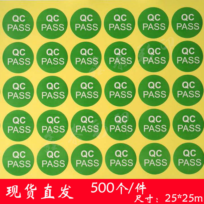 qc25_现货qc pass标签qc质检不干胶商标25mm绿色pass贴纸产品检验标签