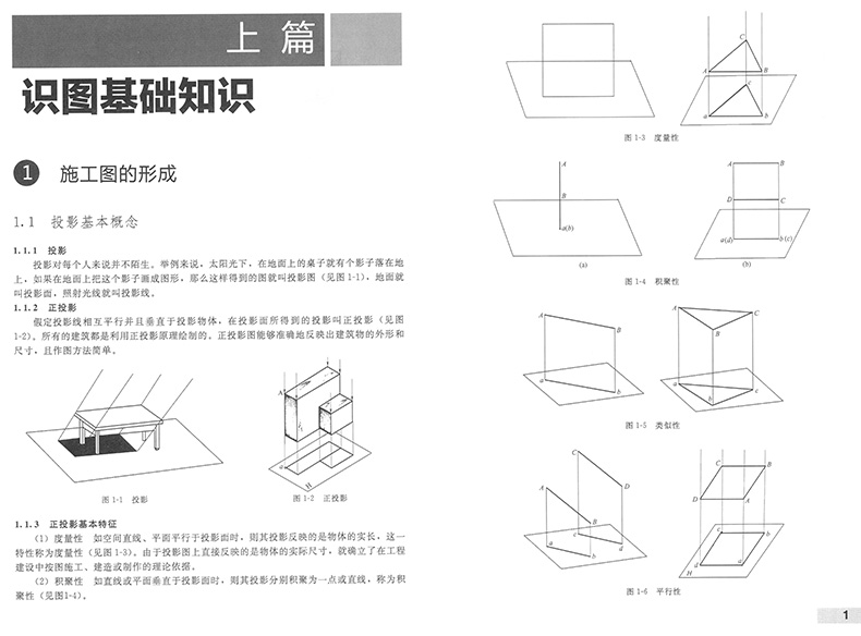 正版现货 建筑识图入门(第三版)建筑图纸基础知识学习