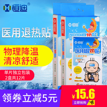 恒迪退热贴儿童宝宝婴幼儿物理降温幼儿成人家医用退烧正品退烧贴
