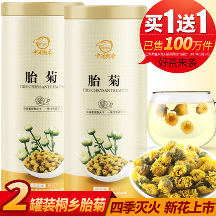 【买1送1】 菊花茶 花茶 桐乡杭白菊茶叶胎菊王花草茶可搭金银花