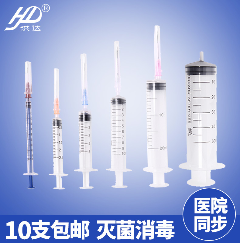 注射针器 一次性 医用_10支包邮洪达一次性医用注射器针筒针管带针头