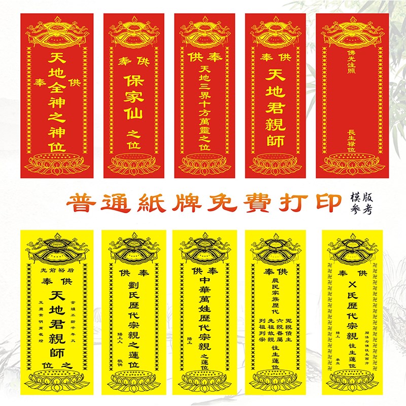 牌位神位祖宗往生灵位香火祖先佛道教天地君亲师位土地公神主供奉