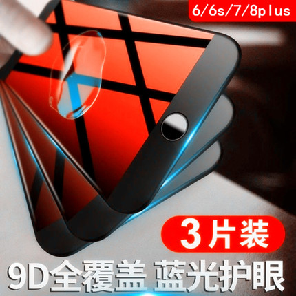 苹果7plus钢化膜iphone6手机黑白色贴膜i6/6s/7/8plus抗蓝光软边全包边6p/7p/8p全屏覆盖六高清七4.7八保护膜