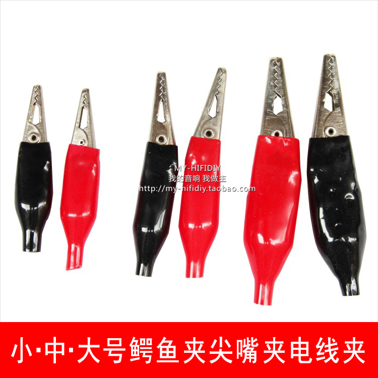 其它配件_大中小号鳄鱼夹尖嘴夹 电线夹 喇叭diy试听夹具 其它hifi