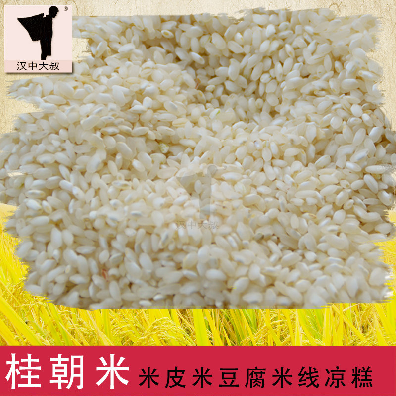 热销汉中米皮_桂朝米贵潮米汉中米皮粉面皮专用大米米豆腐米线凉糕5斤